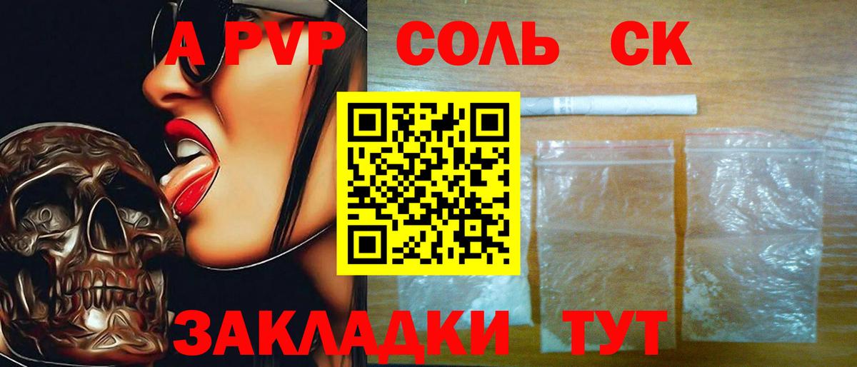 Alpha-PVP  Вход с VPN  сколько стоит  Канск  A-PVP крисы CK  Alpha PVP Соль 