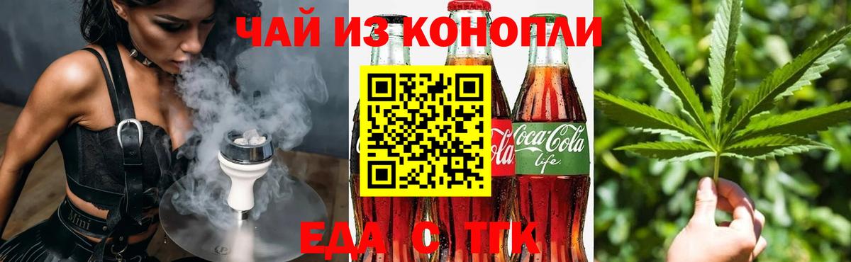 Еда ТГК марихуана  Вход с VPN  Канск 