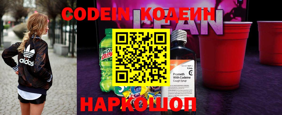 Кодеин Purple Drank  Вход с VPN  Codein Purple Drank  Канск 