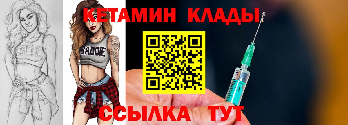 КЕТАМИН ketamine Канск