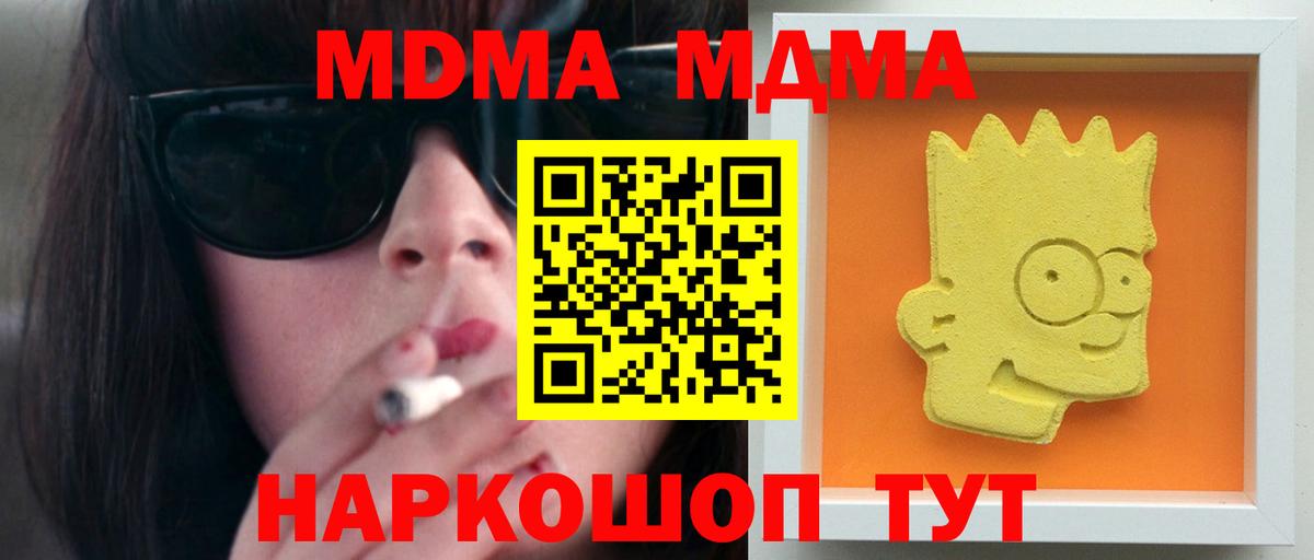 Канск  МДМА  Вход с VPN  МДМА молли  MDMA crystal 