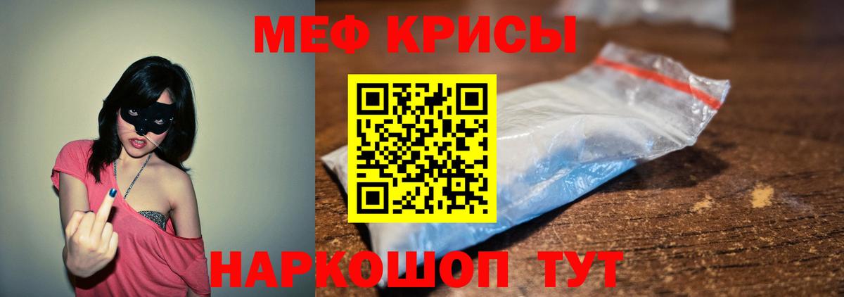 Меф мяу мяу  Канск