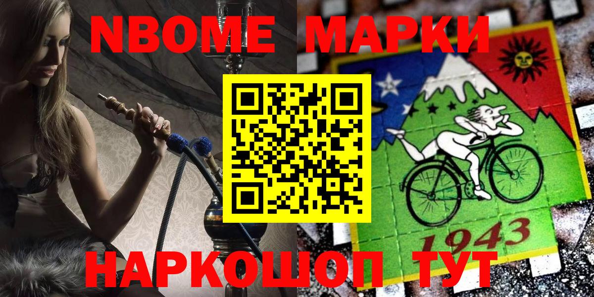 Марки N-bome 1,5мг Канск