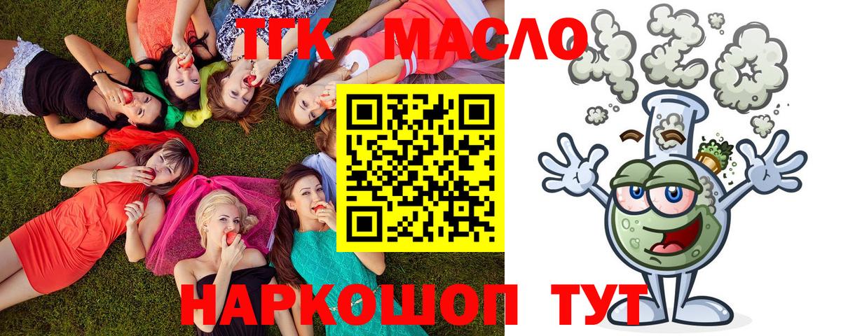 Канск  ТГК жижа  Дистиллят ТГК жижа  сколько стоит  Вход с VPN 